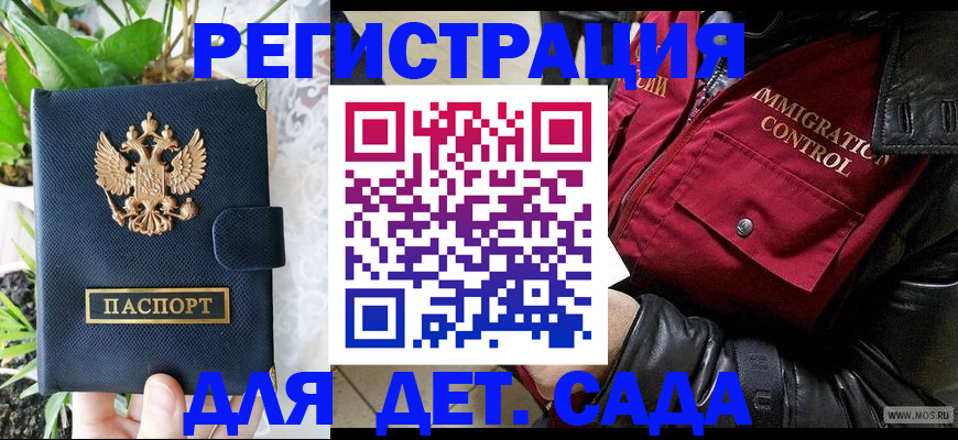 прописка ребенка в Ростове-на-Дону