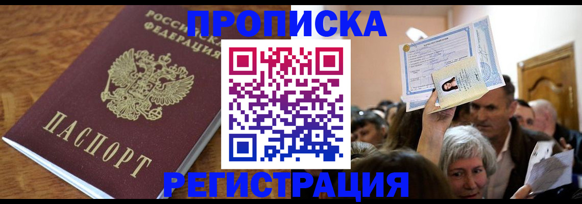 прописка для школы в Ростове-на-Дону