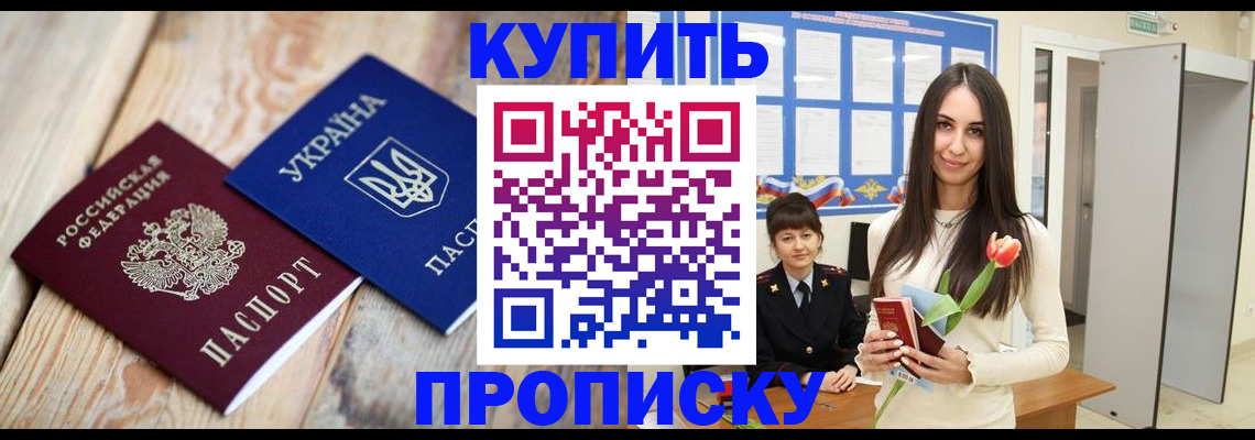 прописка от собственника в Ростове-на-Дону
