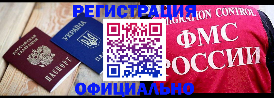 прописка штамп в Ростове-на-Дону